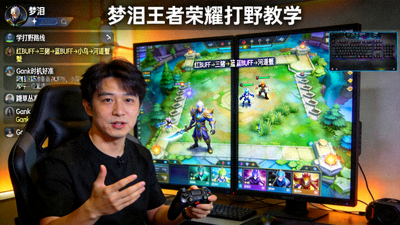梦泪王者荣耀打野教学直播画面，展示职业选手打野路线与Gank操作