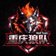 重庆狼队战队队标Logo